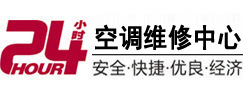 泰兴24小时空调维修服务中心
